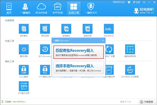 选择刷入Recovery方式