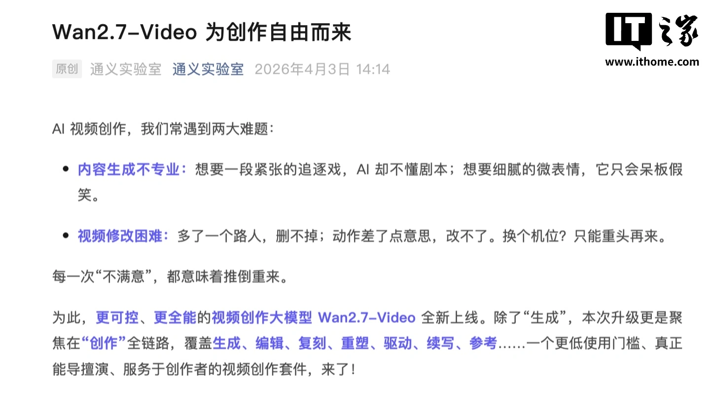 阿里发布 Wan2.7-Video 视频生成模型：“能导擅演”，聚焦创作全链路