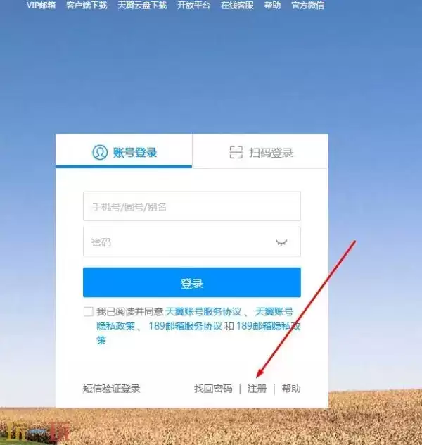 189邮箱注册 189邮箱注册方法