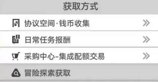 《明日方舟：终末地》折金票获取攻略