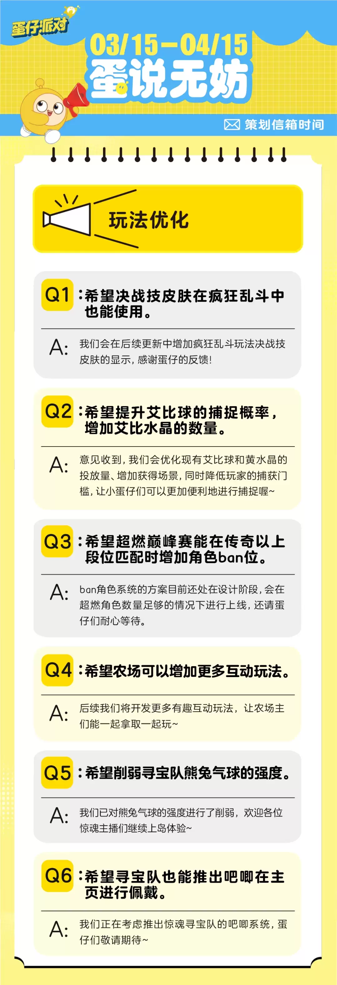 《蛋仔派对》【蛋说无妨】4月策划Q&A