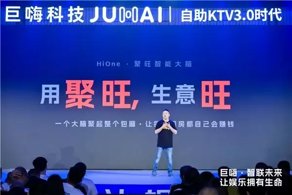 自助 KTV3.0 时代，巨嗨行业标准发布会：让娱乐真正拥有生命
