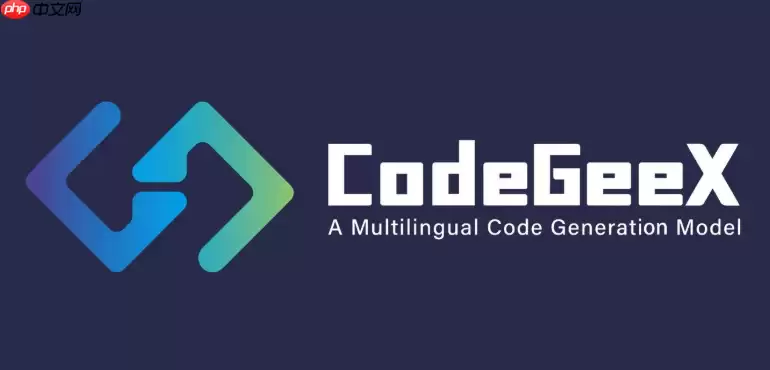 CodeGeeX 2026版官方地址_CodeGeeX 2026版官方登陆入口