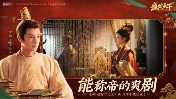 全球超百万玩家上头的女帝模拟器：《盛世天下》女帝篇预约开启！