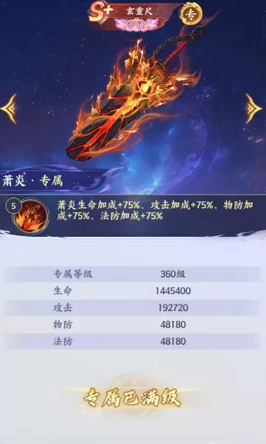 《斗破苍穹》专属武器养成系统详解