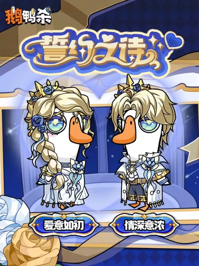 鹅鸭杀手游白瑟情人节「誓约之诗」时装上线时间