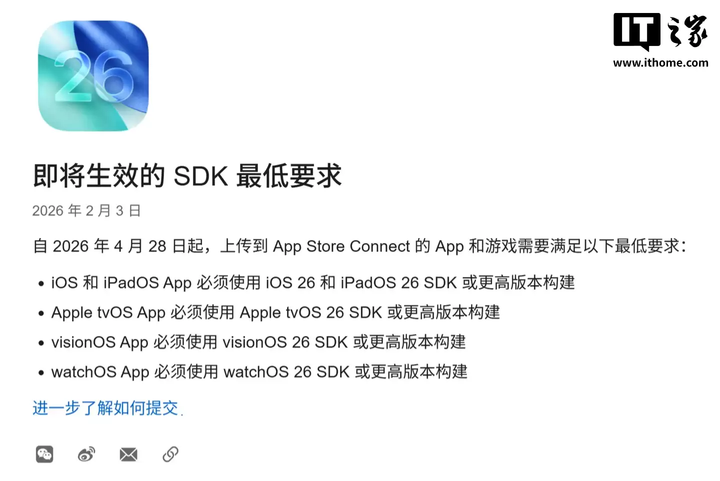 “液态玻璃”加速普及：苹果4月28日起App Store要求使用iOS 26 SDK
