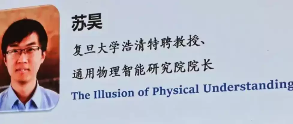 ImageNet作者苏昊回国任教复旦！李飞飞高徒，具身第一高引，出任通用物理AI院长