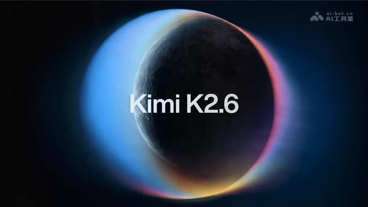 Kimi K2.6 – 月之暗面开源的最新旗舰模型