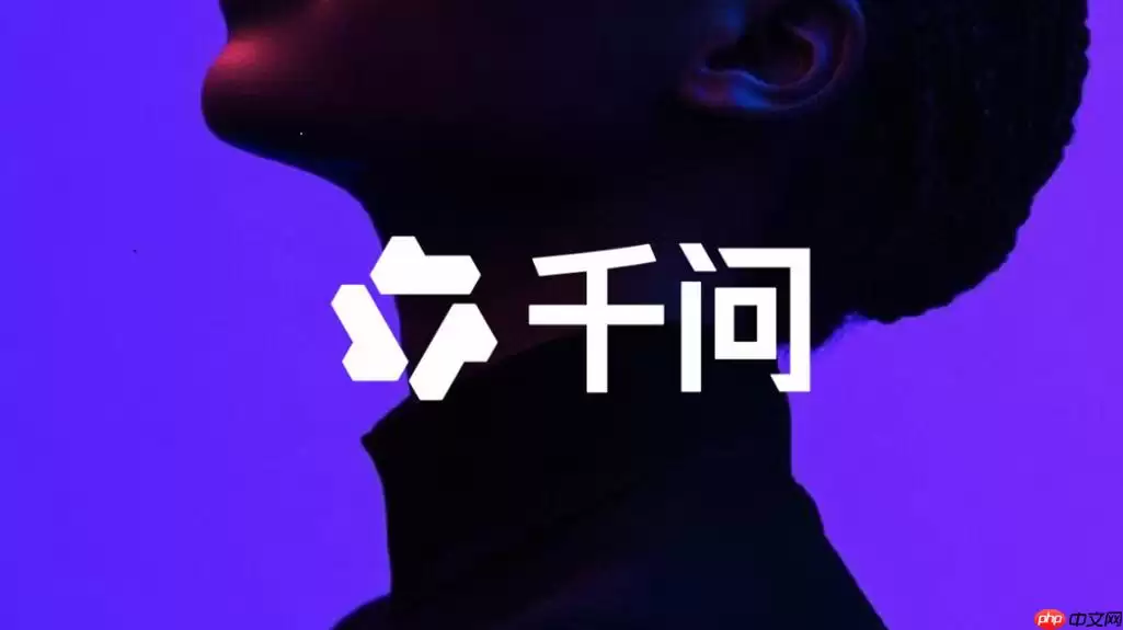 千问app2026电脑版官网地址链接入口_千问app2026电脑版官方网站登陆入口