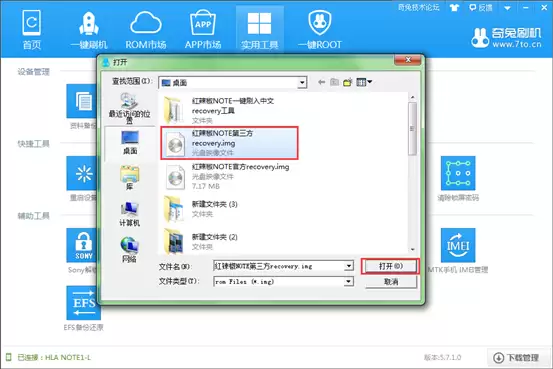 选择第三方Recovery镜像文件