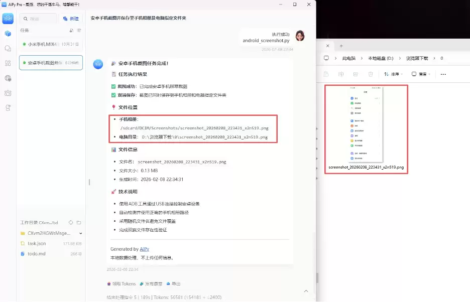 OpenClaw 平替，国产开源工具 AiPy 自动控制手机电脑