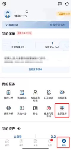 《太平洋保险》电子保单查看方法
