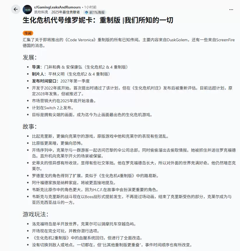 《生化危机：代号维罗妮卡》重制版爆料汇总：克莱尔潜入与半开放世界