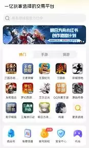 有哪些平台可以买卖游戏账号