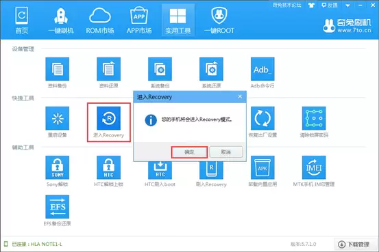 准备进入第三方Recovery