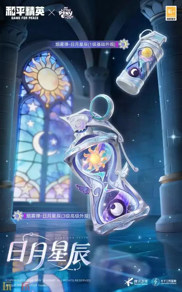 《和平精英》携手全球顶级IP「小马宝莉」！开启周年庆友谊魔法派对