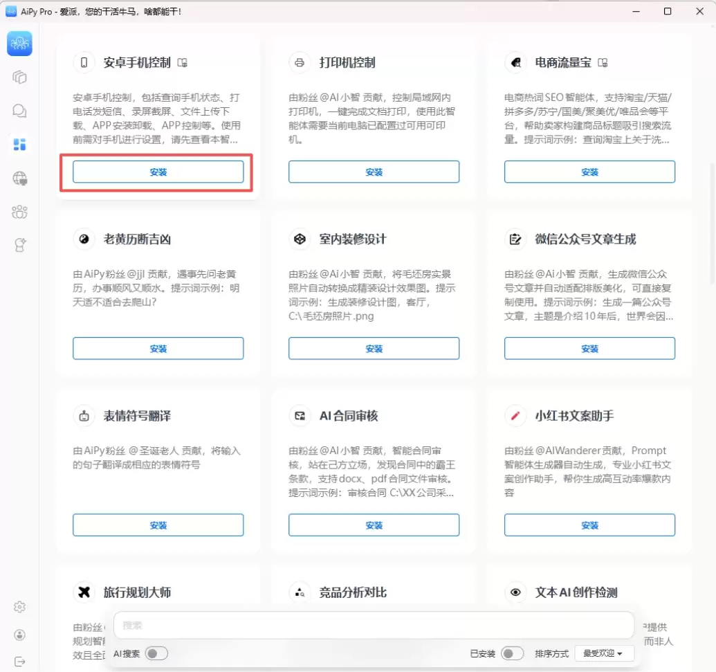 OpenClaw 平替，国产开源工具 AiPy 自动控制手机电脑