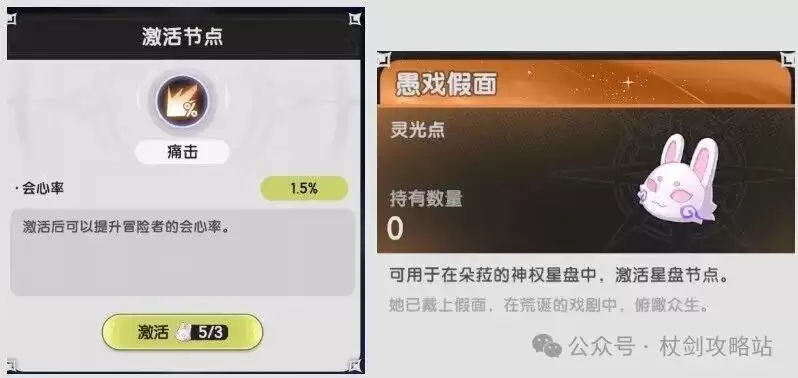 《仗剑传说》星神系统玩法介绍