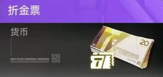 《明日方舟：终末地》折金票获取攻略