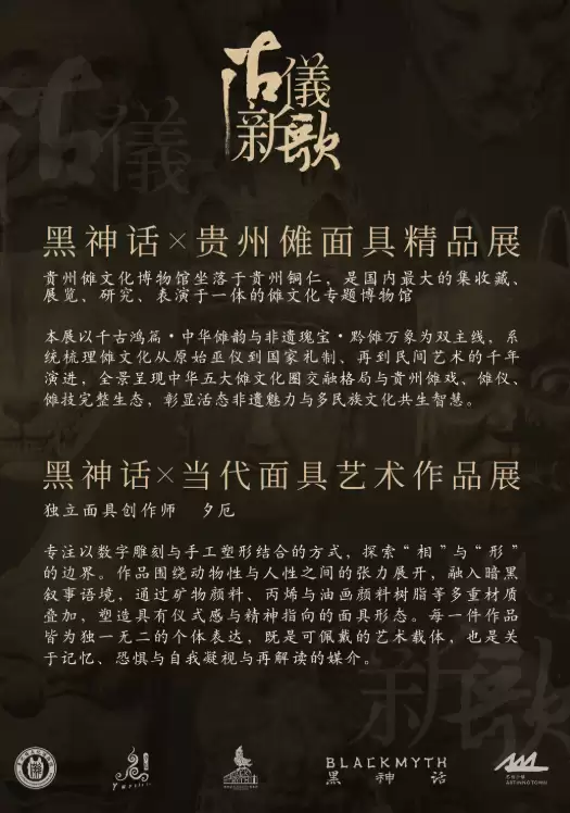 《黑神话》线下艺术展活动公布！连续五天嗨爆全场