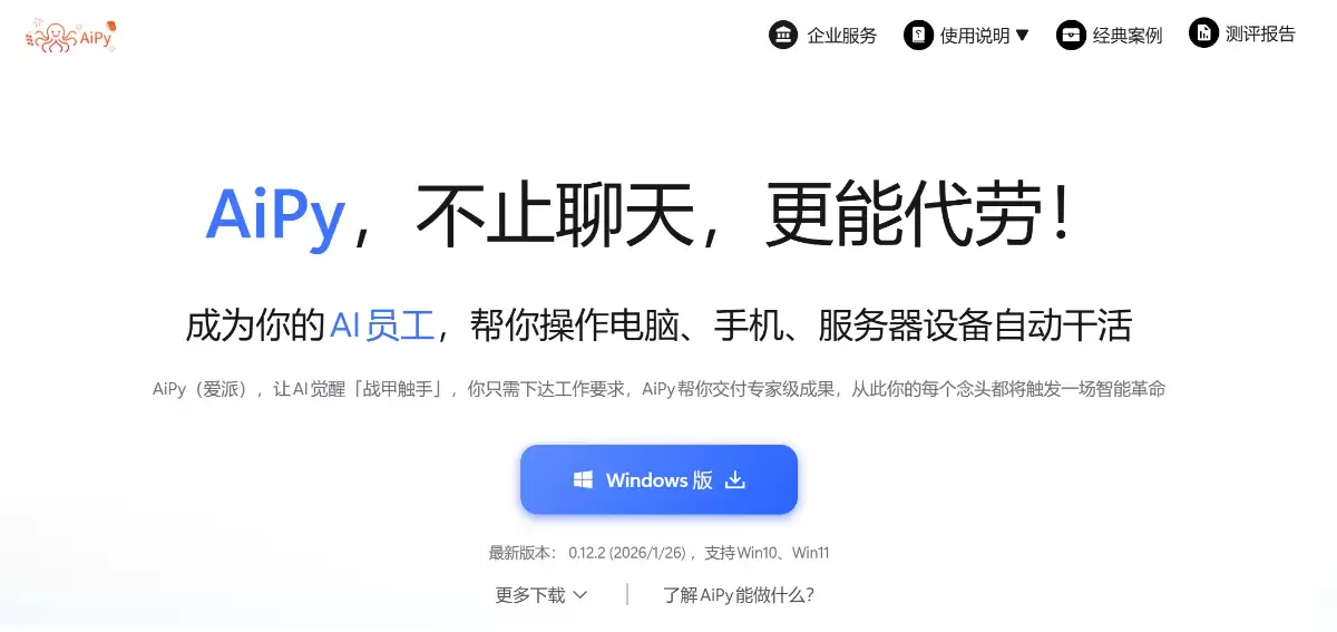 OpenClaw 平替，国产开源工具 AiPy 自动控制手机电脑