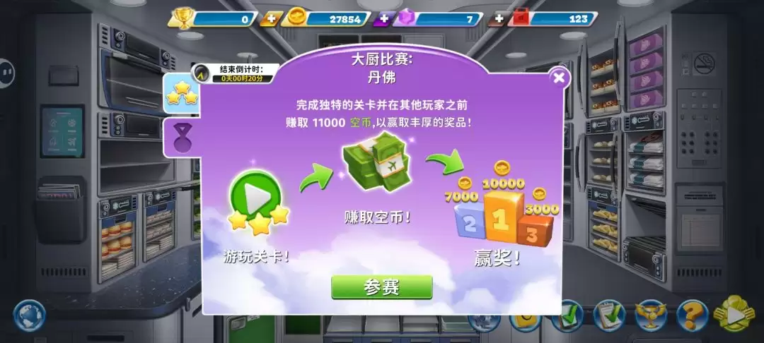 《球球旅行记》纽约航空攻略