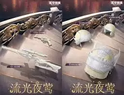 和平精英流光夜莺新皮肤保底数量是多少