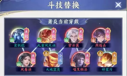 《斗破苍穹》传说萧炎养成攻略