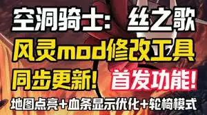 空洞骑士丝之歌如何原地复活