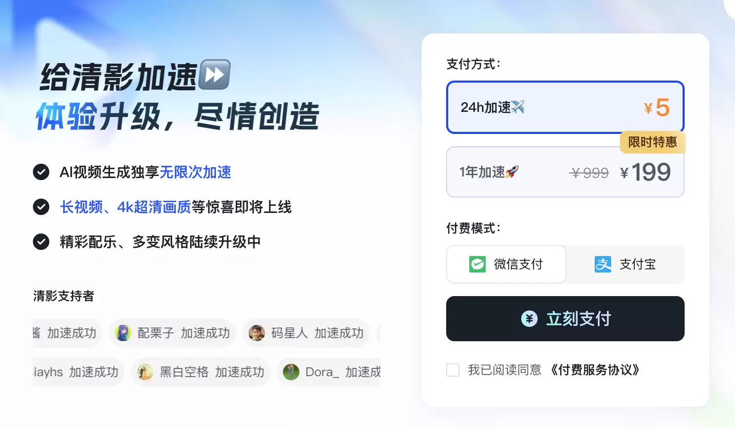 清影-智谱AI推出的AI视频生成工具，支持生成4K、60帧高清视频