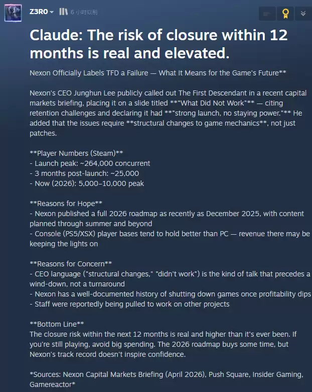 《第一后裔》社区弥漫悲观情绪 AI预测游戏一年内关服