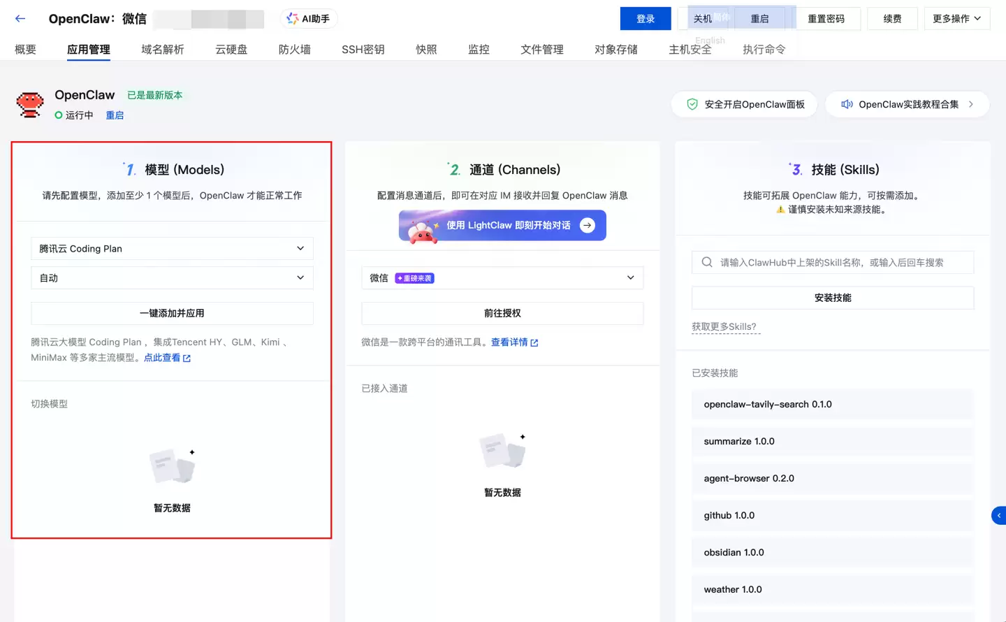 腾讯发布微信“龙虾”插件 ClawBot 官方使用教程：打通聊天界面与 OpenClaw 操作，QClaw、WorkBuddy、Lighthouse 同步开放连接