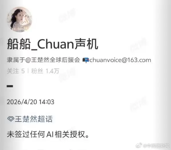 张若昀于和伟等明星否认签署AI授权 爱奇艺最新澄清：入驻仅代表艺人有接洽AI影视项目意愿