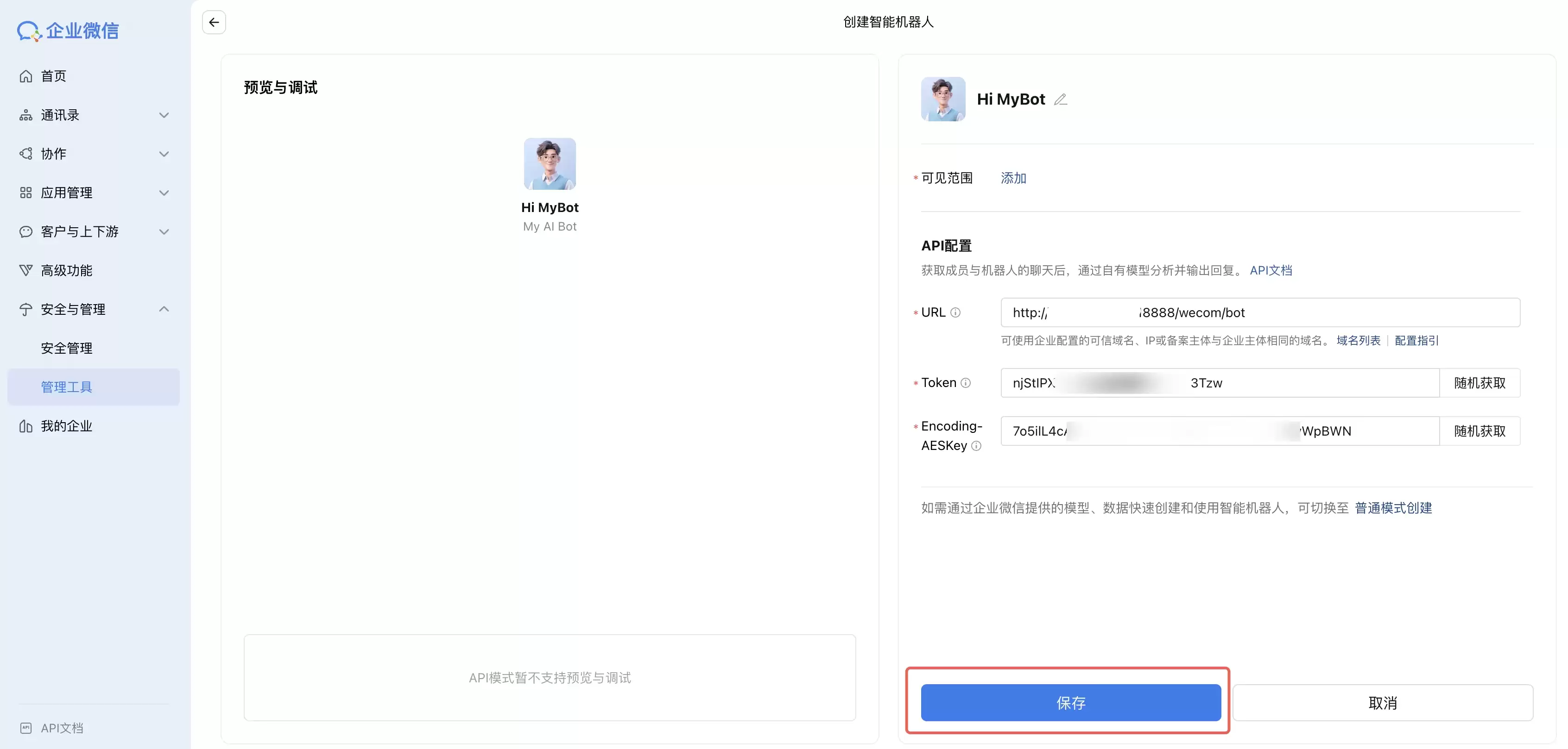 企业微信机器人配置完成页面