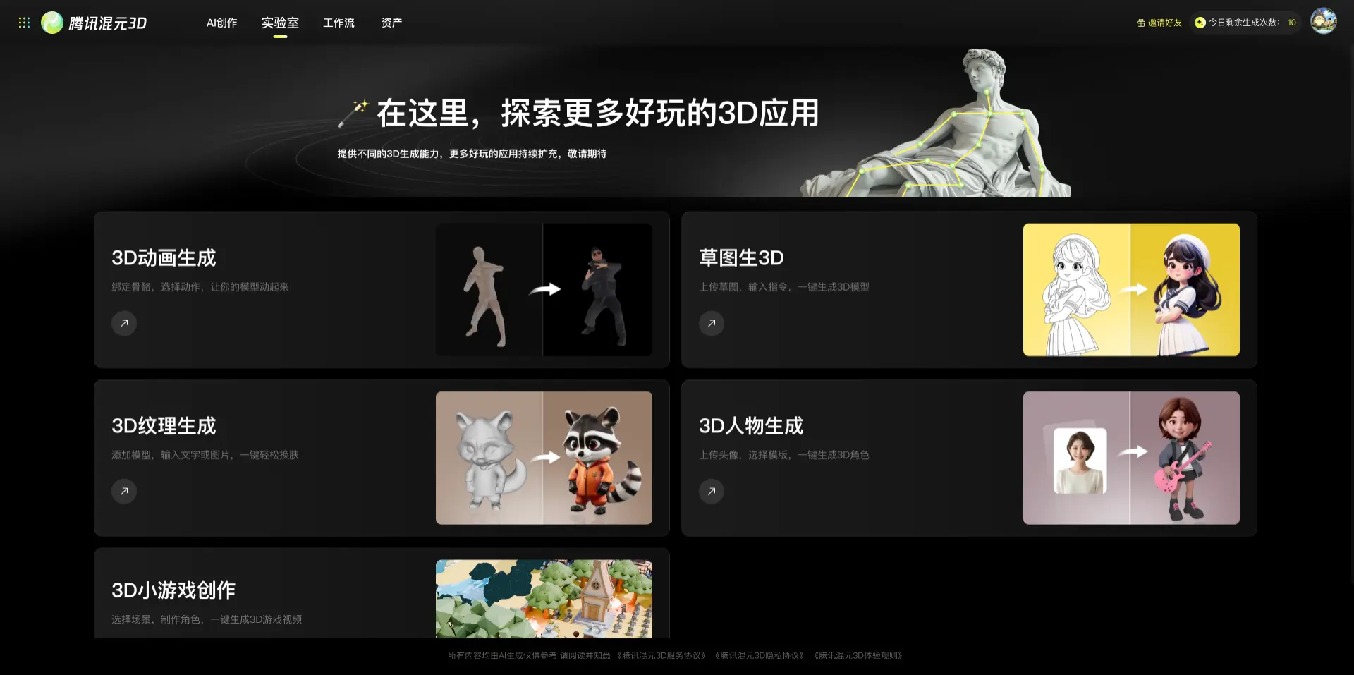 腾讯混元3D-腾讯推出的一站式3D内容AI创作平台