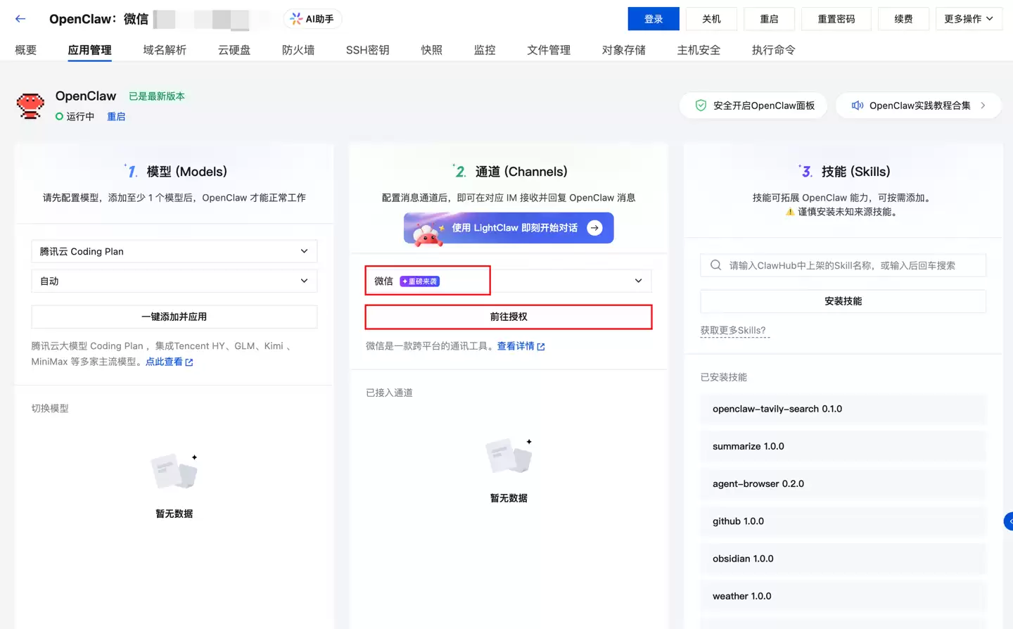腾讯发布微信“龙虾”插件 ClawBot 官方使用教程：打通聊天界面与 OpenClaw 操作，QClaw、WorkBuddy、Lighthouse 同步开放连接