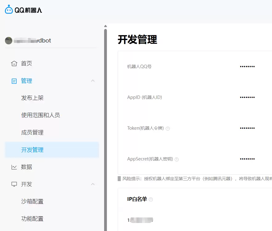 机器人基本信息管理界面