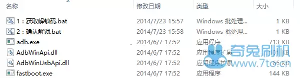 HTC解锁工具压缩包文件