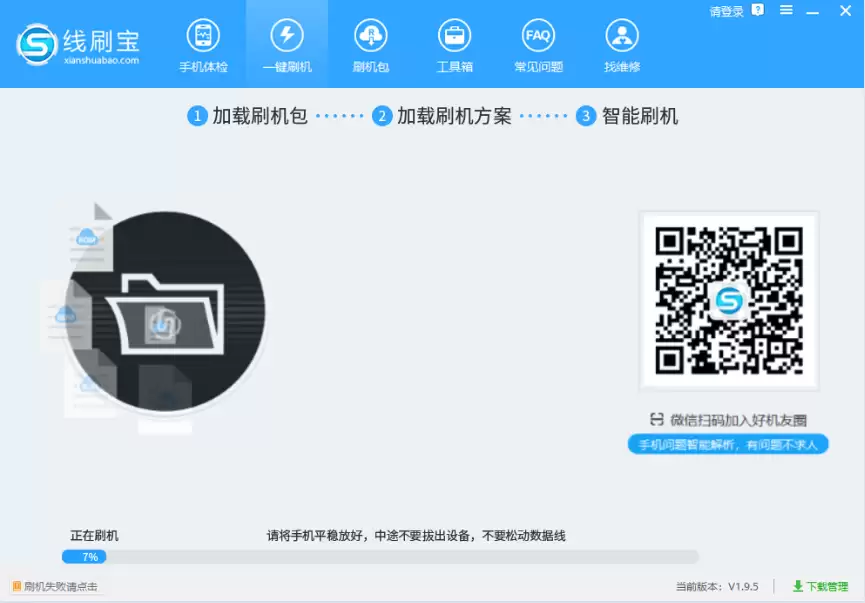 刷机过程进度显示