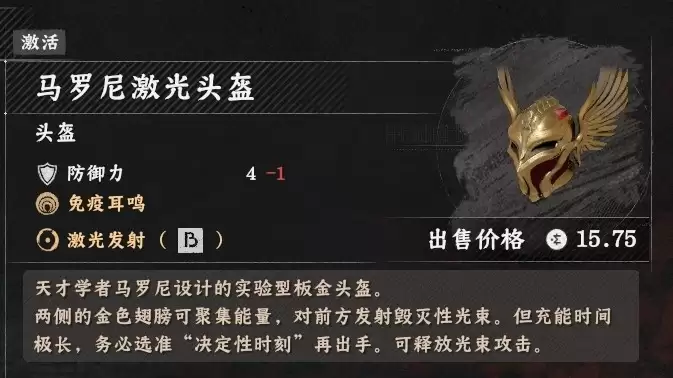 《红色沙漠》马罗尼激光头盔升级注意事项分享