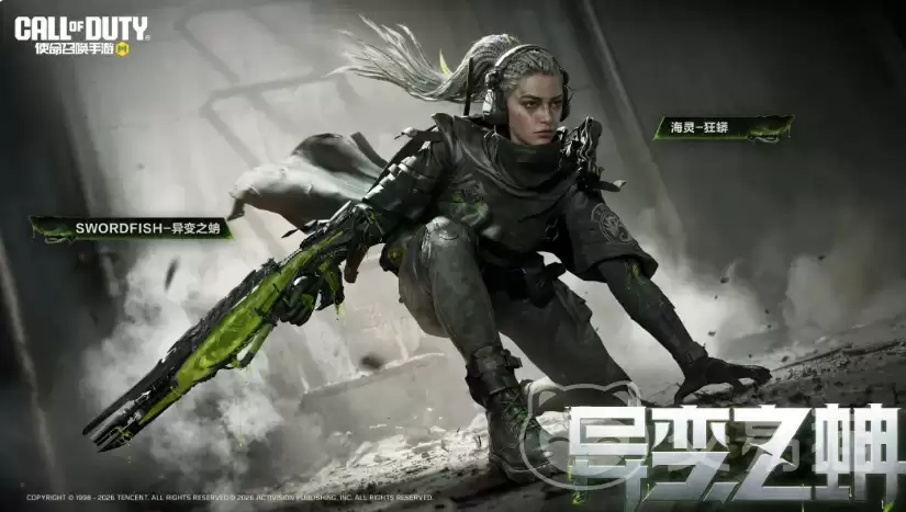 使命召唤手游异变之蚺活动开启时间使命召唤手游异变之蚺玩法介绍与奖励详情