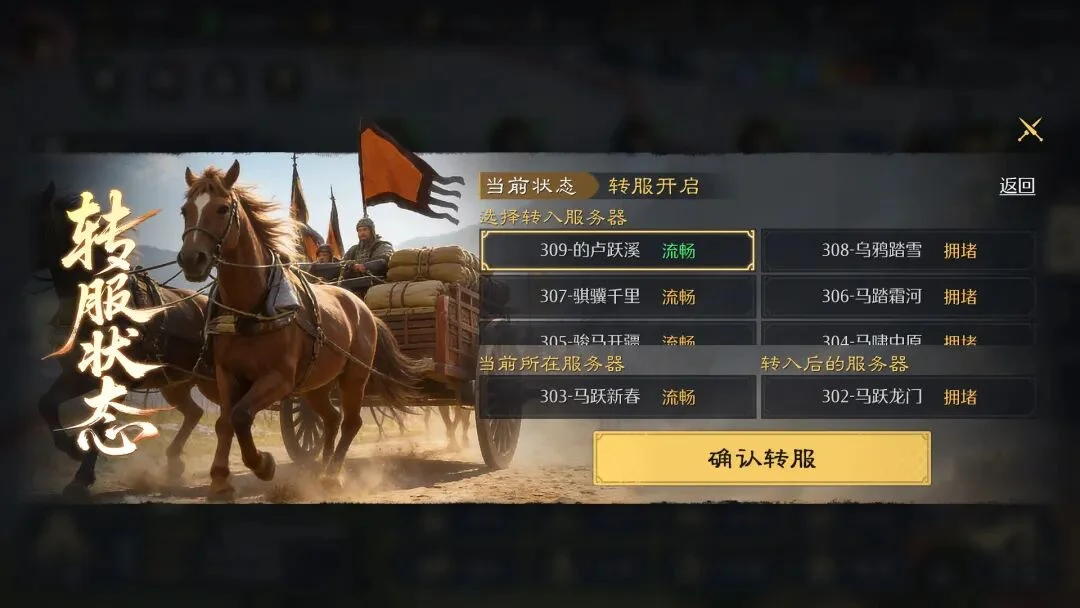 《九牧之野》转服功能将于S2赛季末限时开启