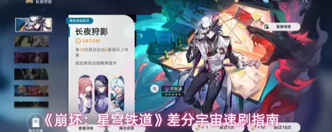 《崩坏：星穹铁道》差分宇宙速刷指南