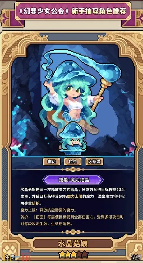 幻想少女公会水晶菇娘玩法 幻想少女公会水晶菇娘搭配组合