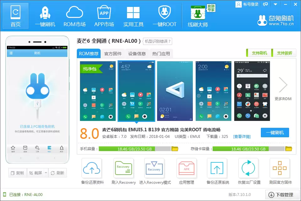 奇兔刷机连接手机界面示意图