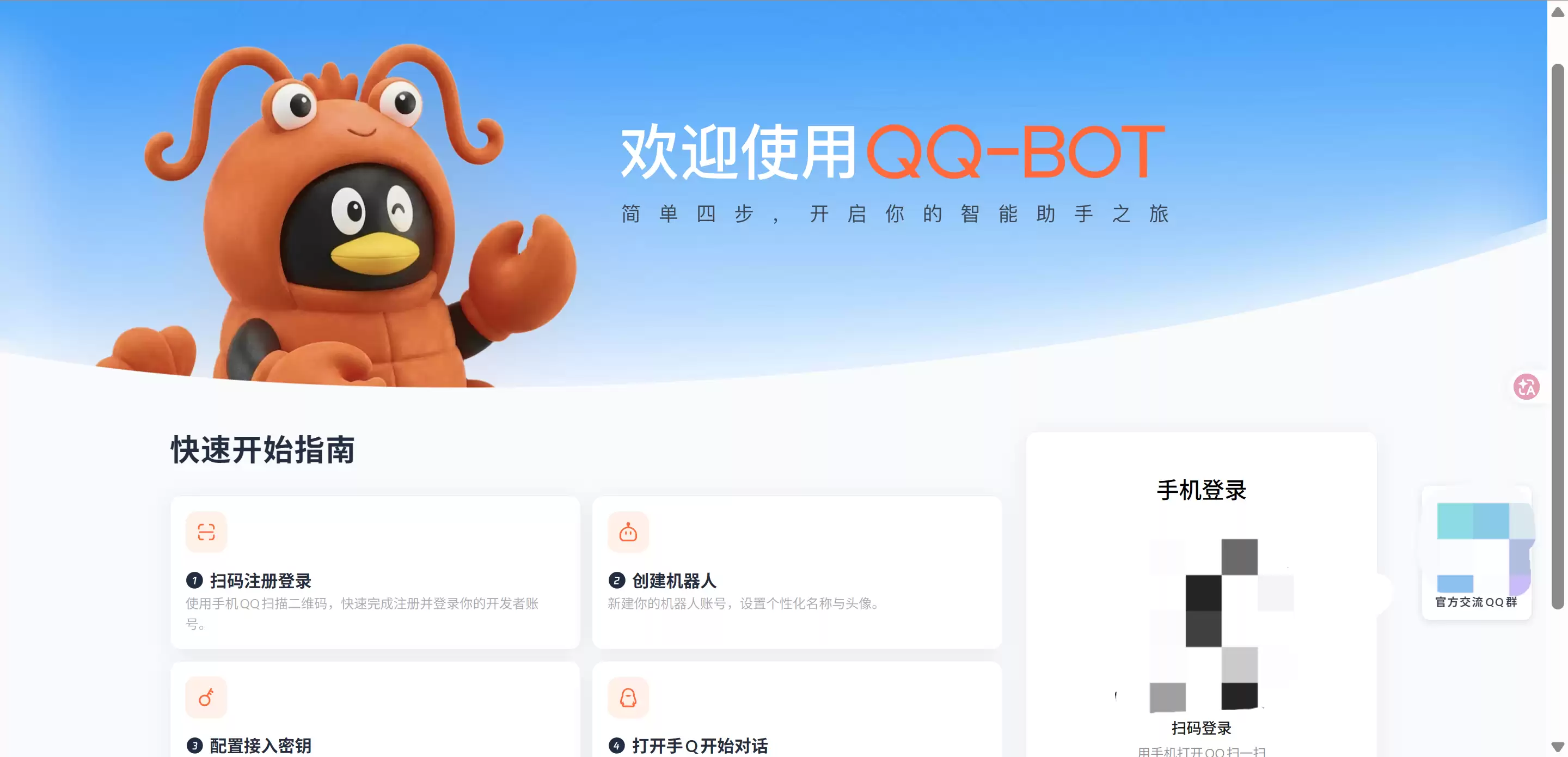 OpenClaw 接入 QQ Bot 完整实践指南