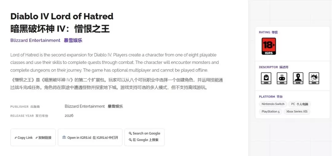 《暗黑破坏神4》也要登陆Switch2 评级信息意外泄露