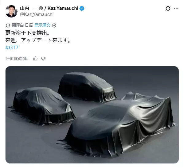 《GT赛车7》制作人官宣更新！神秘新车剪影引爆玩家猜测