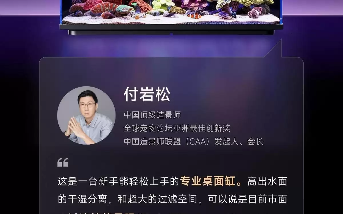 当贝鱼缸2S Ultra：听见专业的声音，才敢说这是好鱼缸